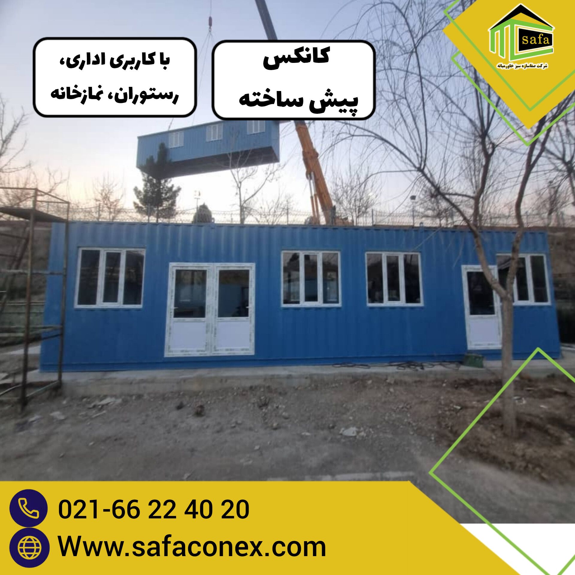 کانکس سازی شرکت آلومینیوم