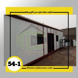 کانکس اداری، مهندسی دو اتاقه با کف سرامیک پرسلان