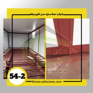 کانکس اداری، مهندسی دو اتاقه با کف سرامیک پرسلان