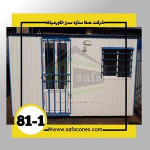 کانکس سالنی گالوانیزه جهت استراحت پرسنل اداری