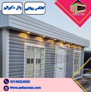 کانکس ویلایی