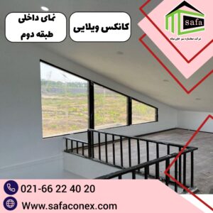 کانکس مسکونی