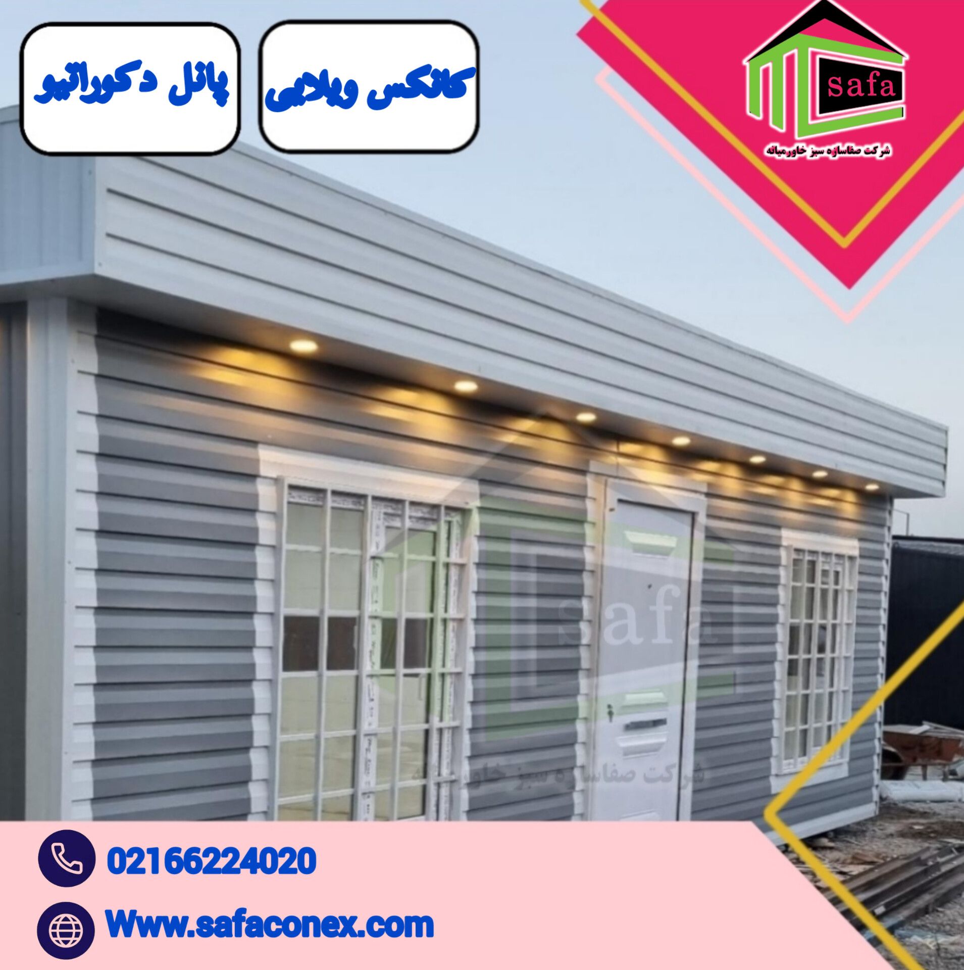 مشخصات فنی کانکس دو قلو چیست ؟