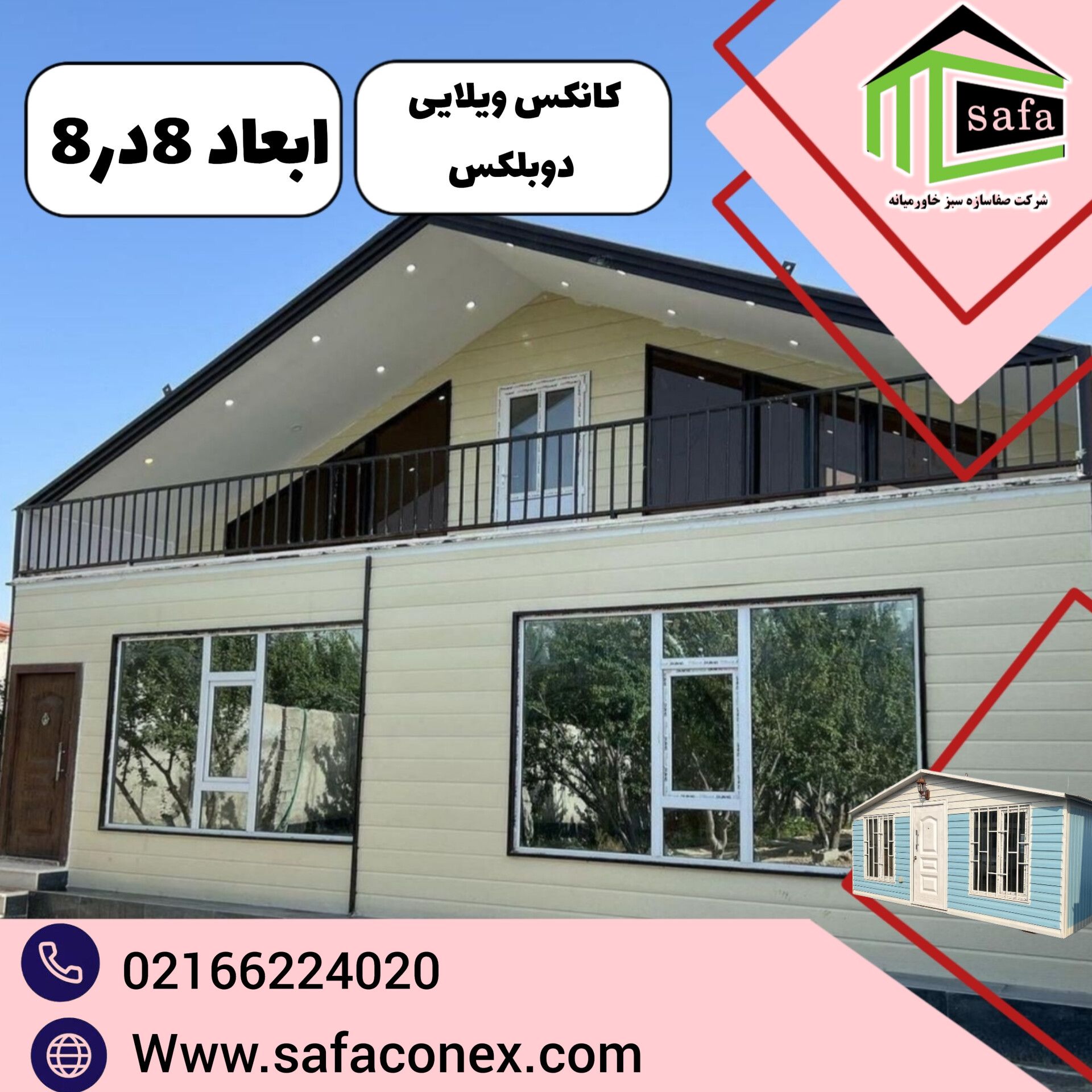 خریدکانکس مسکونی