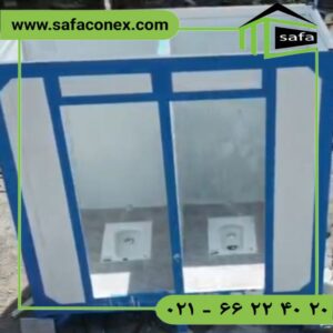 کانکس سرویس بهداشتی