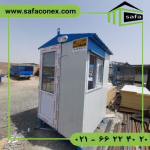 کانکس نگهبانی و امنیتی